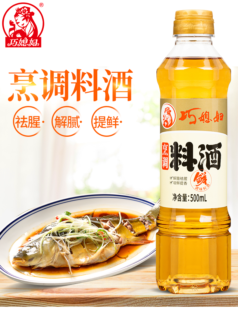 巧媳妇烹调料酒祛腥提鲜金标生抽炒菜凉拌陈醋凉拌蘸饺子家用调味品调味料组合500ml*3