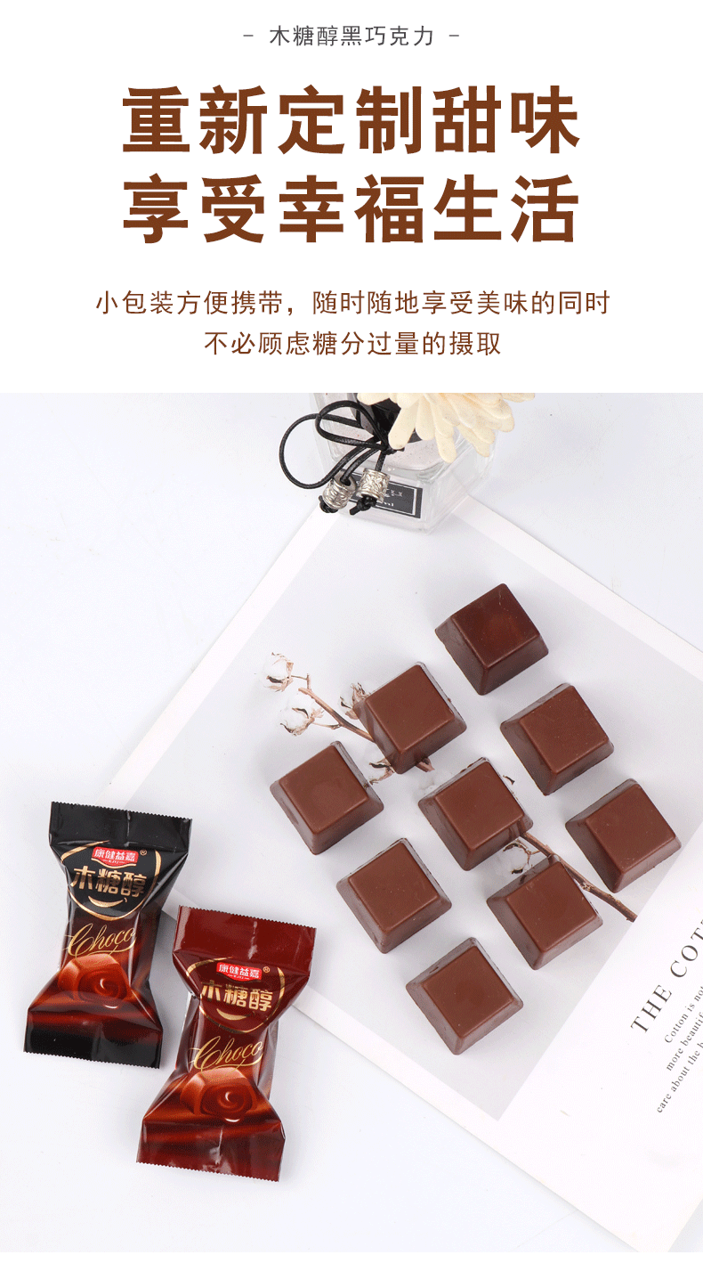 木糖醇黑巧克力低无蔗糖精中老年糖尿人孕妇脂健身果(代可可脂) 木糖