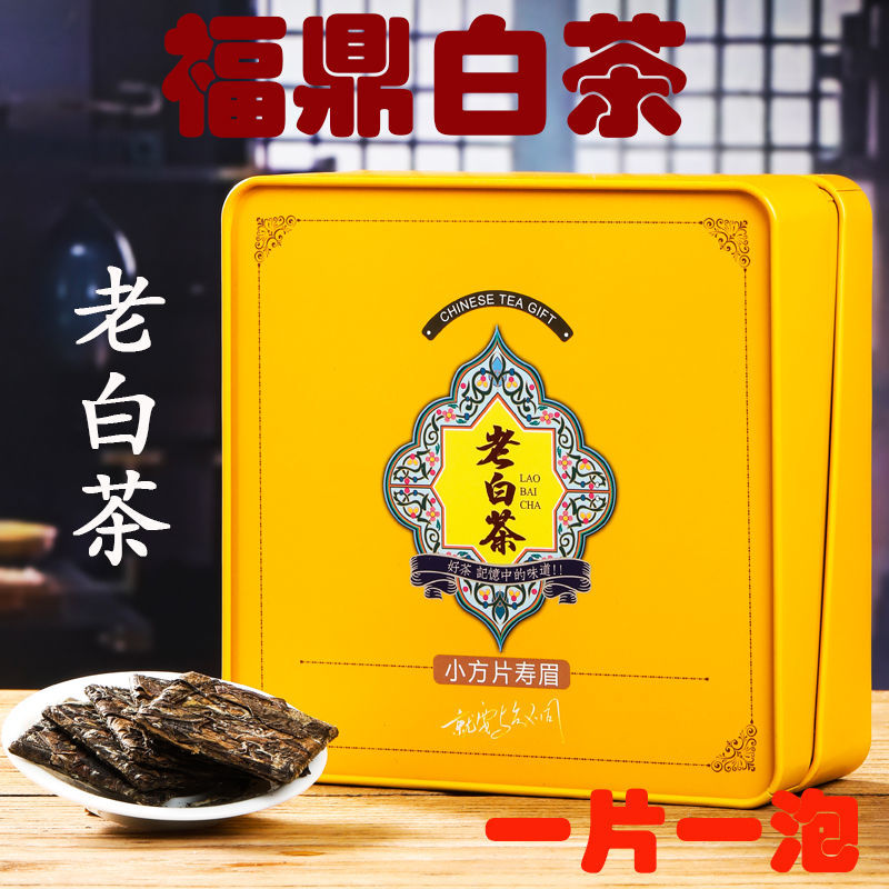 福鼎白茶小方片寿眉老白茶饼干片250克500克茶叶礼盒装250克一盒铁盒