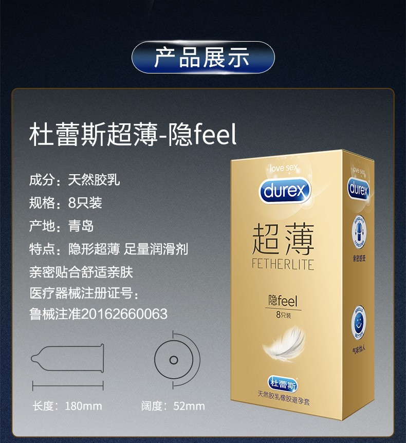 杜蕾斯durex超薄装8只装超薄隐feel装超薄型安全套避隐薄空气套子用品
