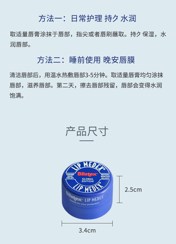 百蕾适（Blistex） 美国Blistex碧唇小蓝罐7g润唇膏滋润唇部秋冬保湿薄荷清爽 小篮罐唇膏 X 1只