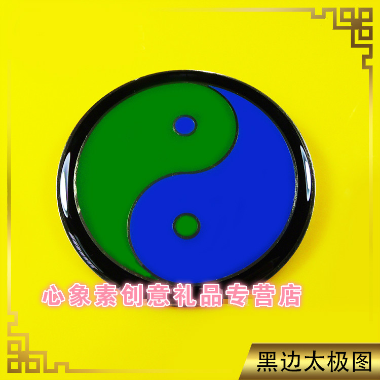 8公分纯黄铜万字符阴阳鱼八卦太极图墙贴可定制sn8285蓝边万字符