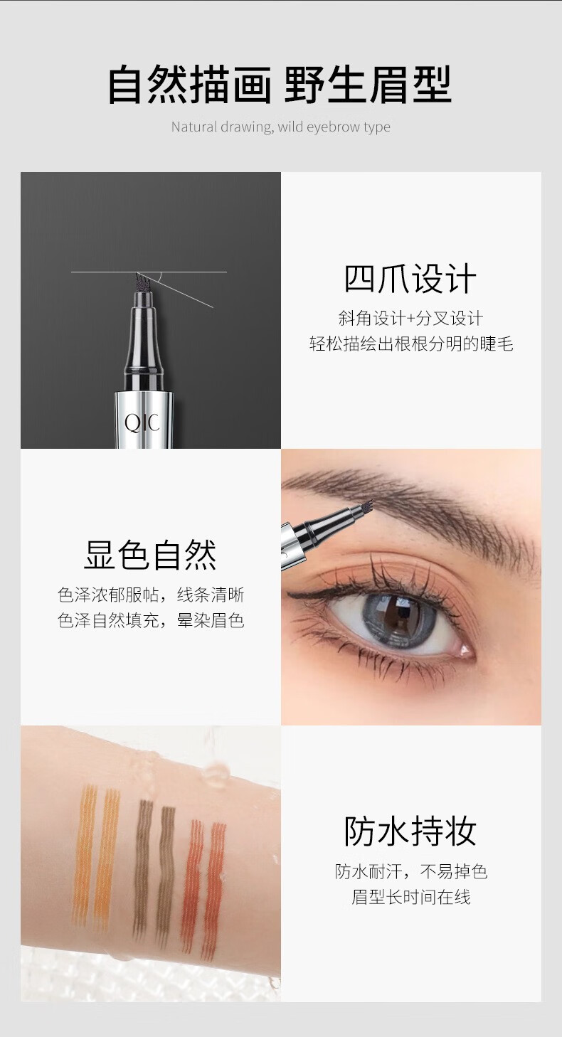 QIC 网红琦妮彩四头分叉液体眉笔持妆不晕染有效防水防汗水性眉笔 2#深咖色（颜色偏重色系）