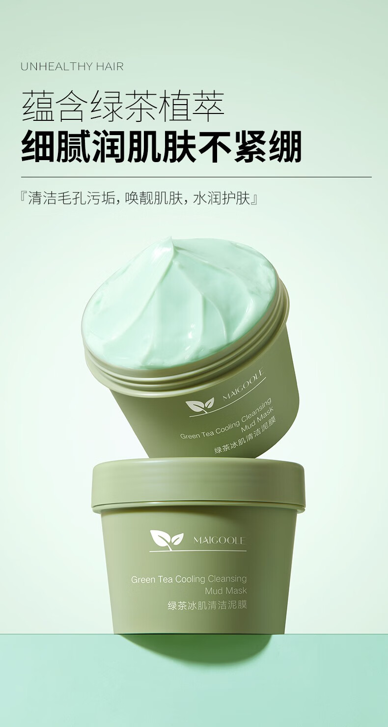 MAIGOOLE清洁泥膜面膜泥去角质黑头控油收缩细致毛孔绿茶敏感肌面膜女士 深层清结 一瓶装