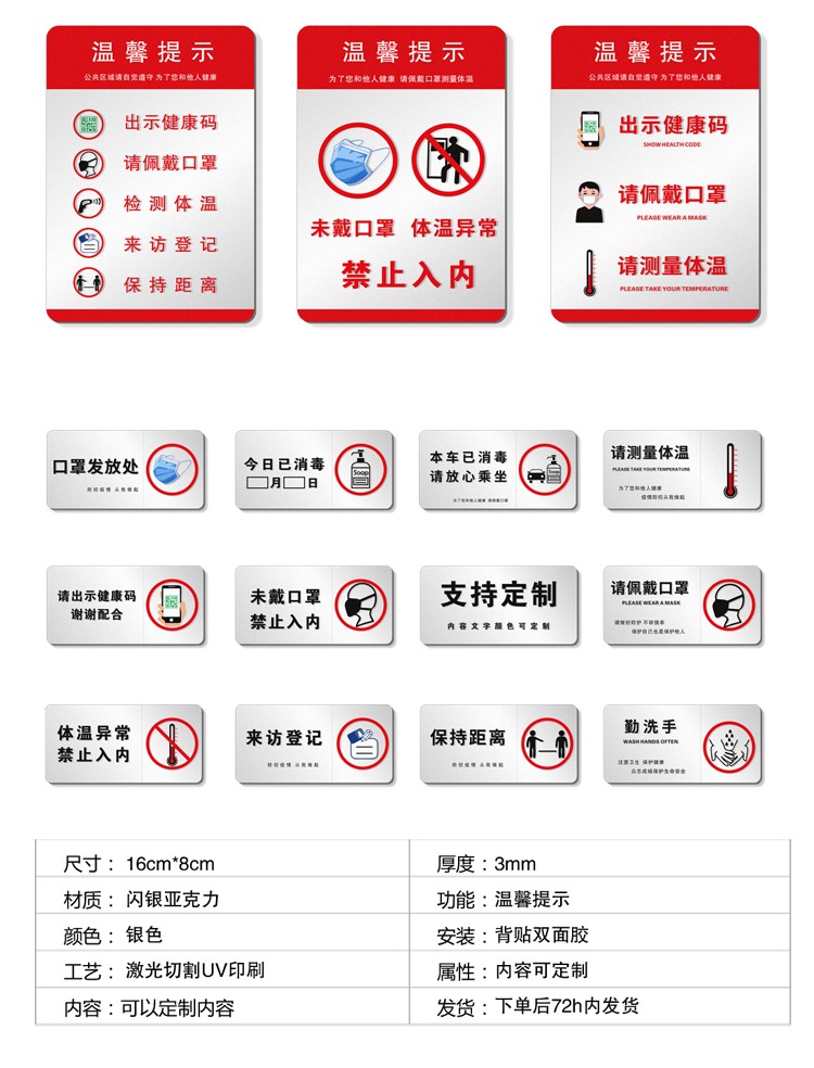 骄众请出示健康码提示牌疫情防控警示牌门贴请佩戴k罩体温异常禁止入