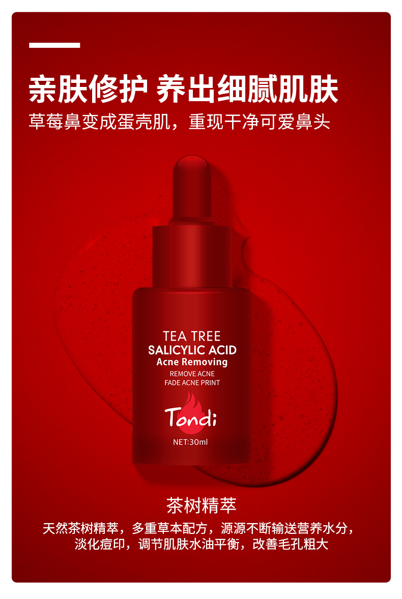Tondi水杨酸精华液净痘痘淡化痘印痘疤粉刺闭口面部精华青春痘护肤品 30ml