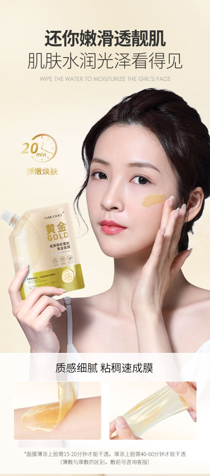 Maigoole视黄醇蛇毒肽黄金涂抹面膜清洁毛孔水润保湿撕拉面膜 100g