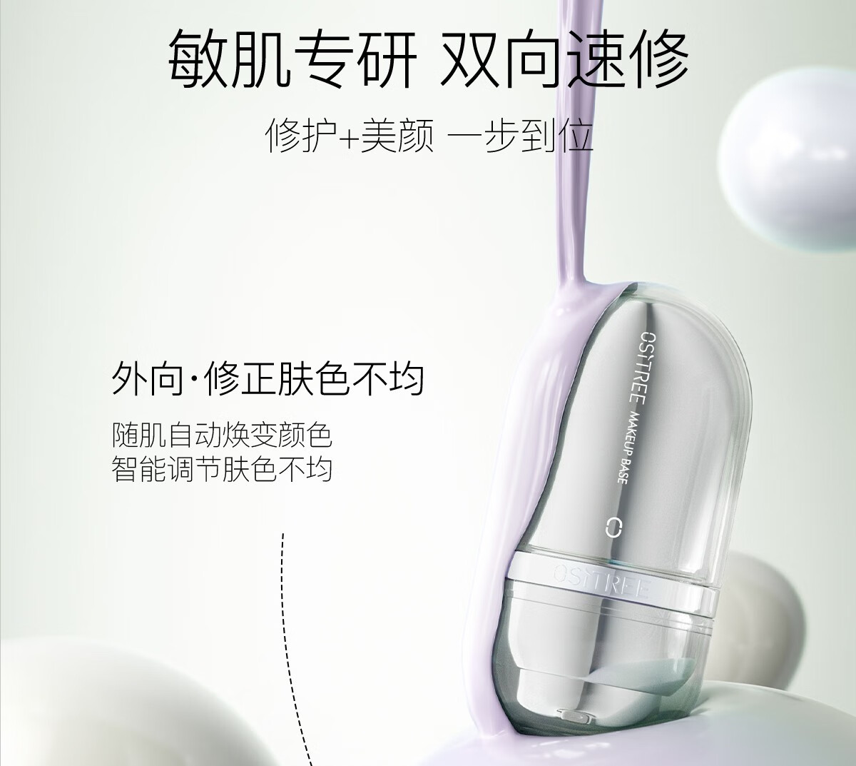 柳丝木（Ositree）敏感肌隔离霜25g 新升级3.0变色特护保湿养肤妆前打底修饰肤色 【敏感肌】绿色×2