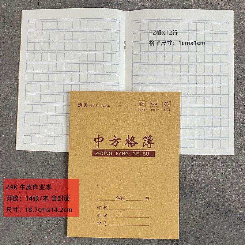 12，【廠家直供】24k牛皮田字格練習本拼音本小學生作業本1-2年級單行 課文薄 24K牛皮作業本（一本)