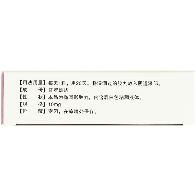 安宝普罗雌烯阴道胶丸10mg10粒盒rx