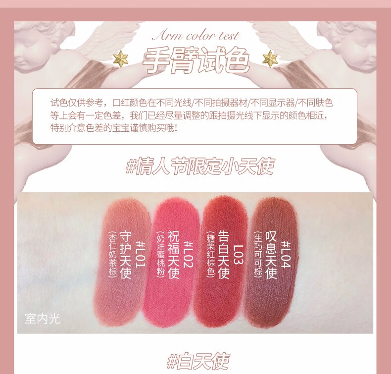 花知晓 【显白气色】小天使唇釉哑光丝绒雾面持久丝滑提气色羽毛唇釉 限定L02祝福天使（奶油蜜桃粉）