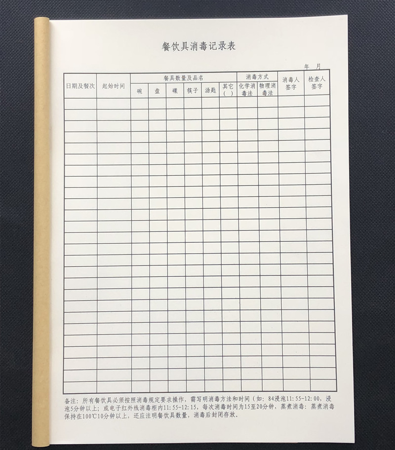 登记本紫外线消毒记录表公共场所通用消毒台账紫外线消毒记录本2本