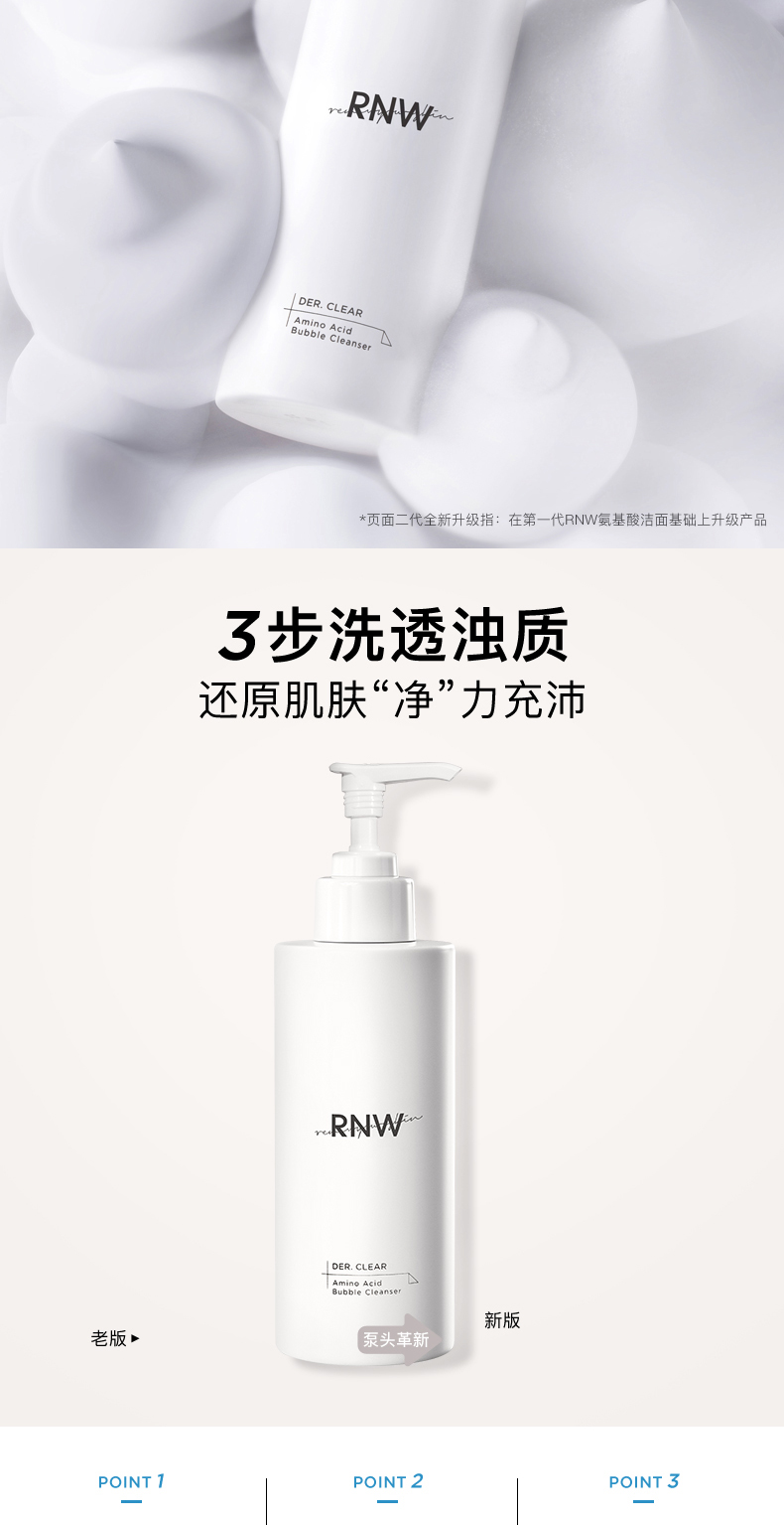 如薇（RNW）RNW如薇洗面奶洁面泡沫氨基酸洗面奶清爽控油清洁男女士学生 氨基酸慕斯洁面200g