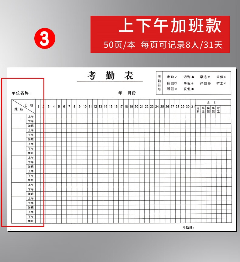 考勤表大格大号学生记工本31天工时多功能出勤本员工上班打卡登记表格