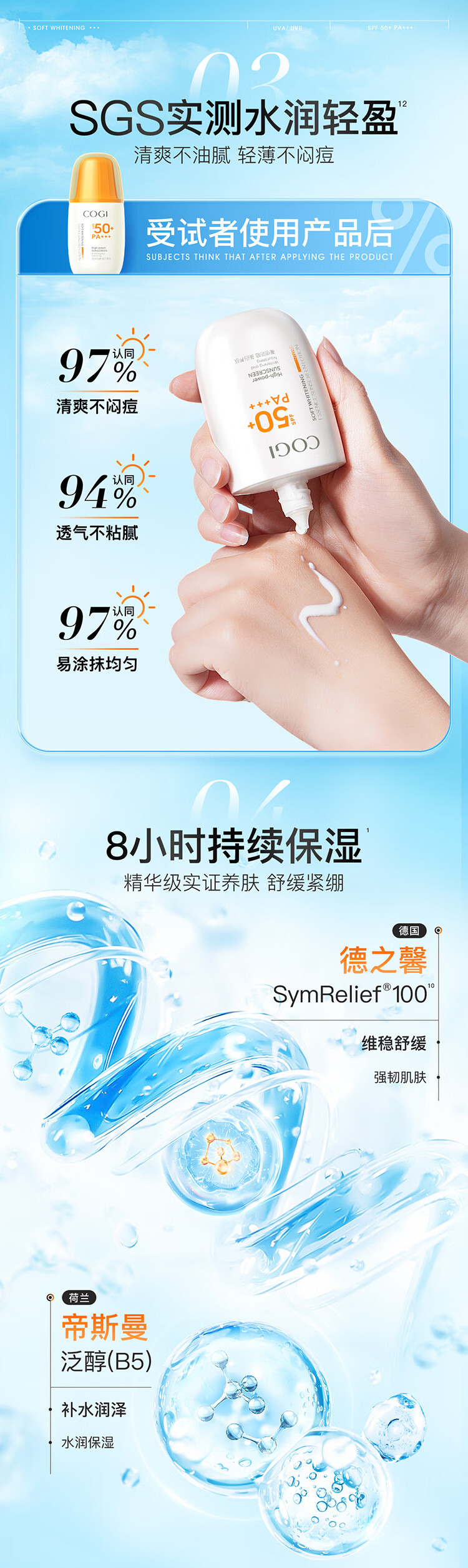 高姿（COGI）高姿防晒喷雾乳霜美白养肤学生军训户外面部全身通用清爽不油 美白防晒喷雾80ml