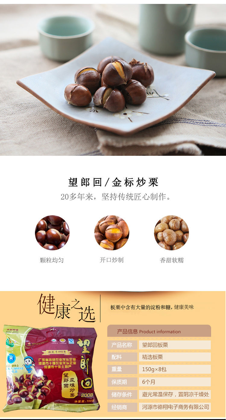 望郎回板栗河源特产望郎回板栗炒栗子带壳零食客家特产零食新鲜日期新