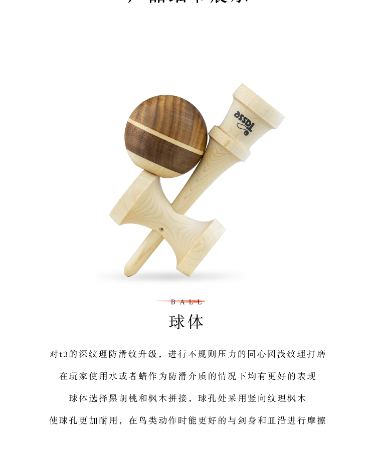 新款塔斯剑玉tassekendamat4系列剑球入门滑板周边玩具眼球20榉木剑