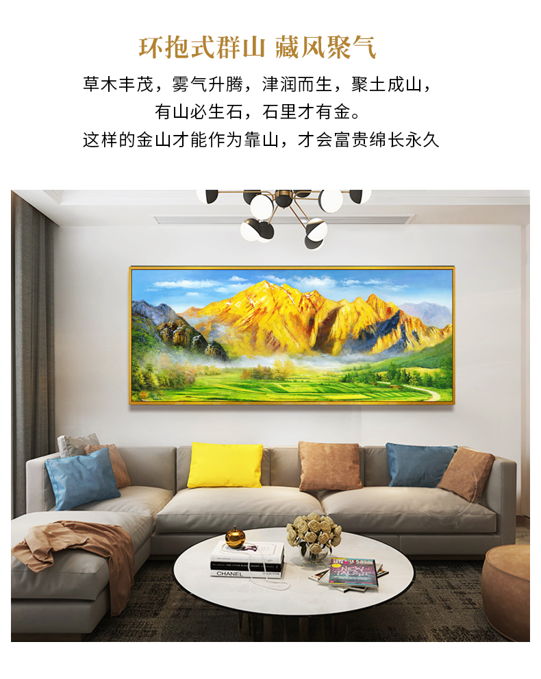 背靠金山客厅挂画山水风景画沙发背景墙装饰画办公室玄关壁画 富贵