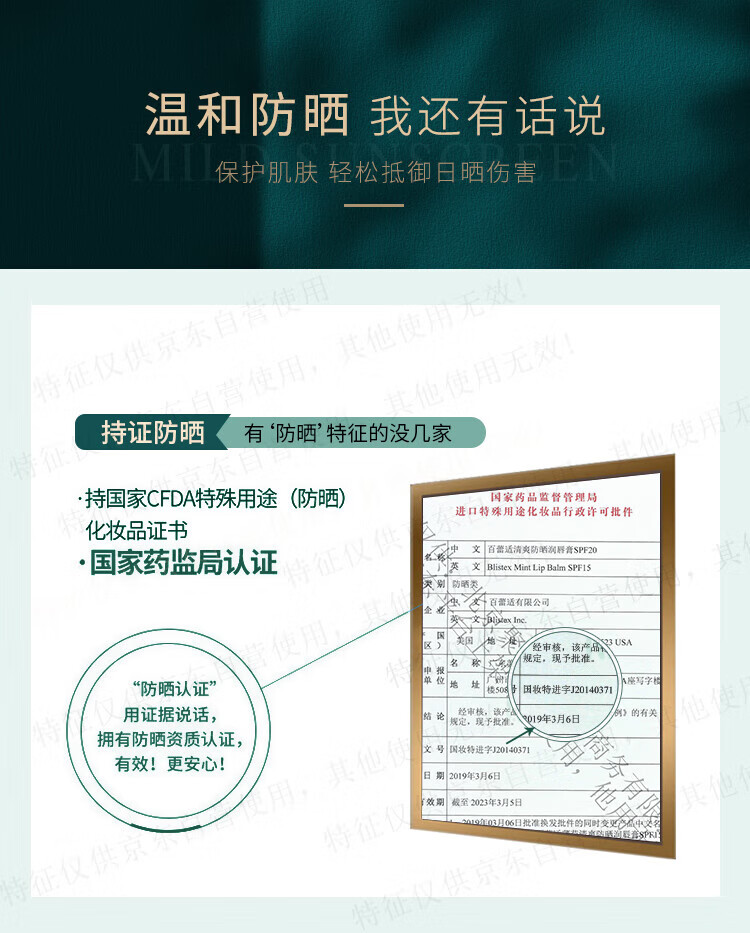 百蕾适（Blistex）美国进口清爽防晒润唇膏SPF15薄荷清凉水润保湿护唇膏唇油4.25g 薄荷味-清爽防晒