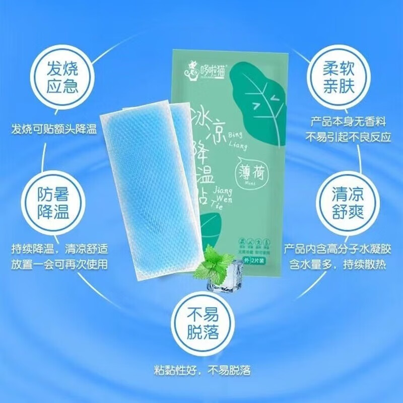 伊麦卡冰凉贴降温制冷冰贴防暑夏季学生散热贴成人手机退热清凉\/现货 20片