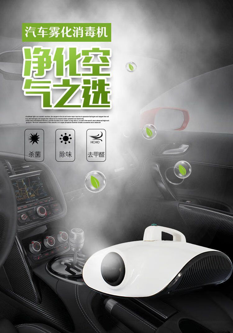 汽车360老将雾化消毒液室内除甲醛异味臭氧机纳米空气清新剂360老将