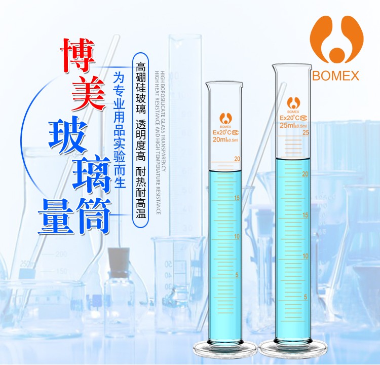 北玻博美牌玻璃量筒实验室用透明51025501002505001000ml带刻度大小号