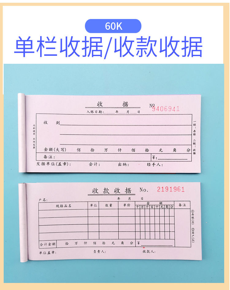 两联二联单栏多栏收据单无碳复写票据收款本收款收据横线单栏收据 单