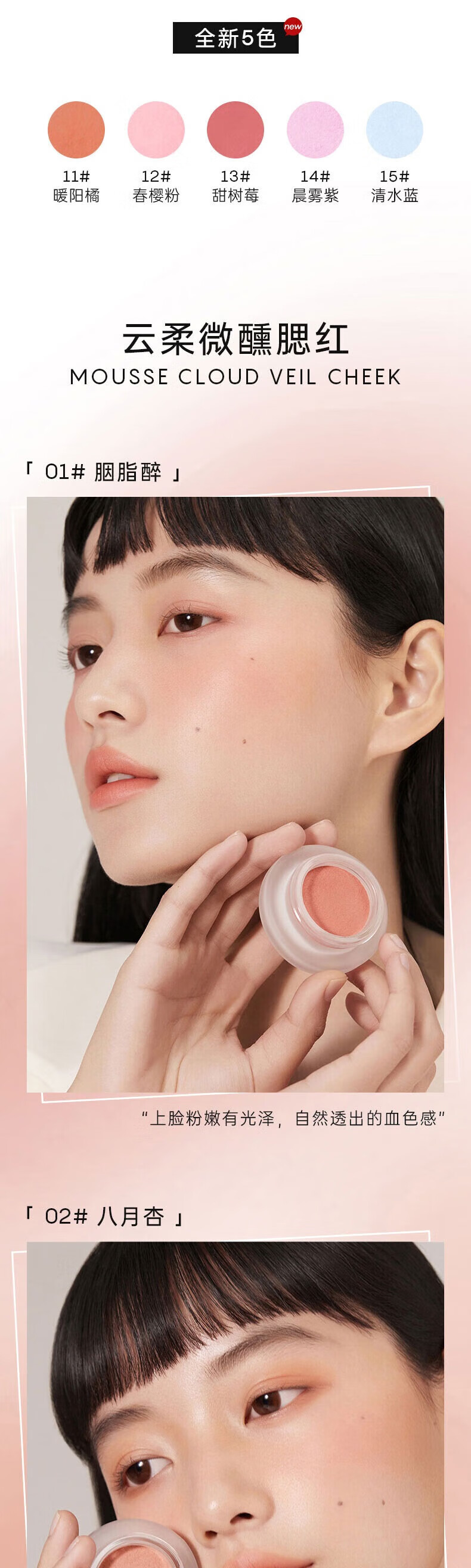 FOREVER·KEY腮红膏腮红泥云柔微醺裸妆氛围自然新款立体提亮三合一胭脂显白女 【百搭不挑肤色】02#八月杏