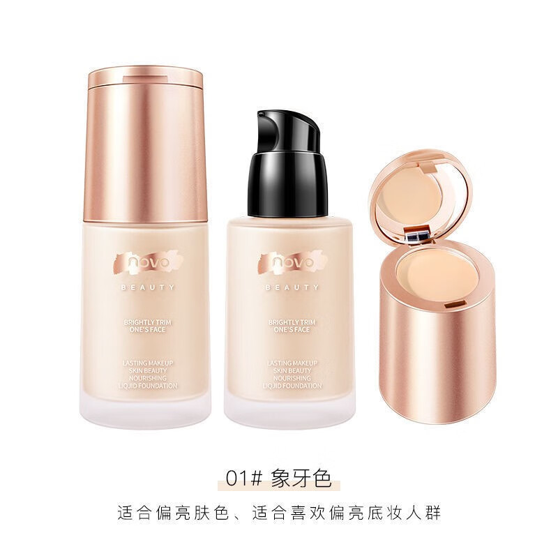 novo奶油养肤粉底液BB霜遮瑕控油防水防汗粉底液遮瑕膏滋润干皮奶油肌 2#自然肤