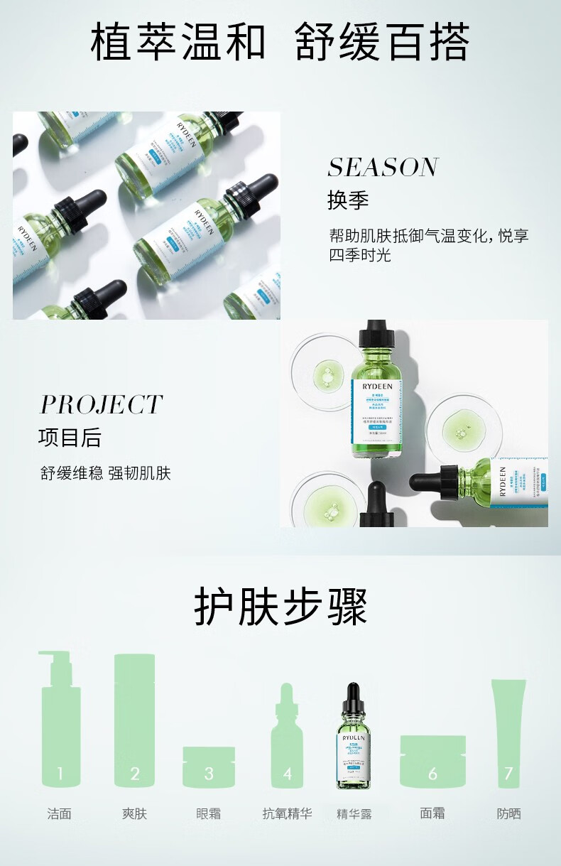 RYDEEN植萃靓颜舒缓精华液补水保湿肌肤修护屏障改善泛红敏感精华液 一瓶装
