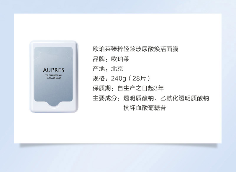 欧珀莱（AUPRES）臻粹轻龄玻尿酸焕活面膜 补水 缓解皮肤干燥【618抢先加购】 28片装