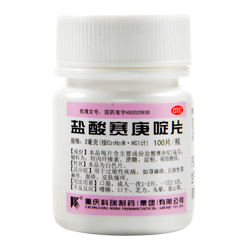 科瑞 盐酸赛庚啶片 2mg*100片 1瓶