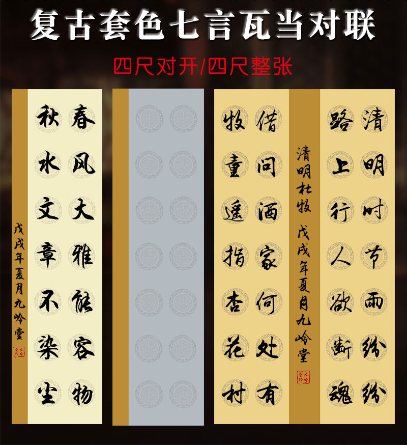 四尺对开七言14字对联28格诗词瓦当毛笔书法作品创作宣纸米黄色满四尺