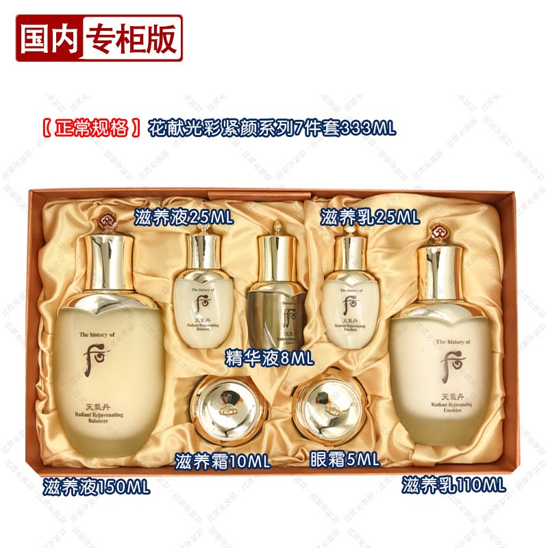 后（The history of Whoo）Whoo/后 天率丹和率 礼盒 小样套装 旅行装 天气丹套装 2件套50ml（水+乳）