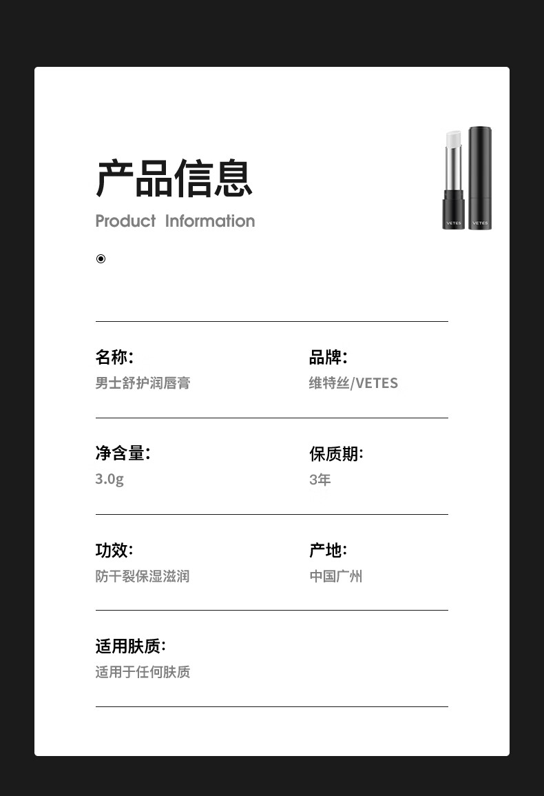 维特丝（vetes）润唇膏男士保湿滋润防干裂补水凡士林嘴唇去死皮秋冬季男女通用 保湿润唇膏1支 3g