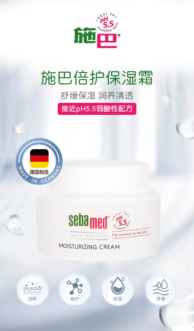 施巴（sebamed）倍护保湿霜75mL深层滋润面霜润泽肌肤清爽不粘腻德国原装进口 面部滋润