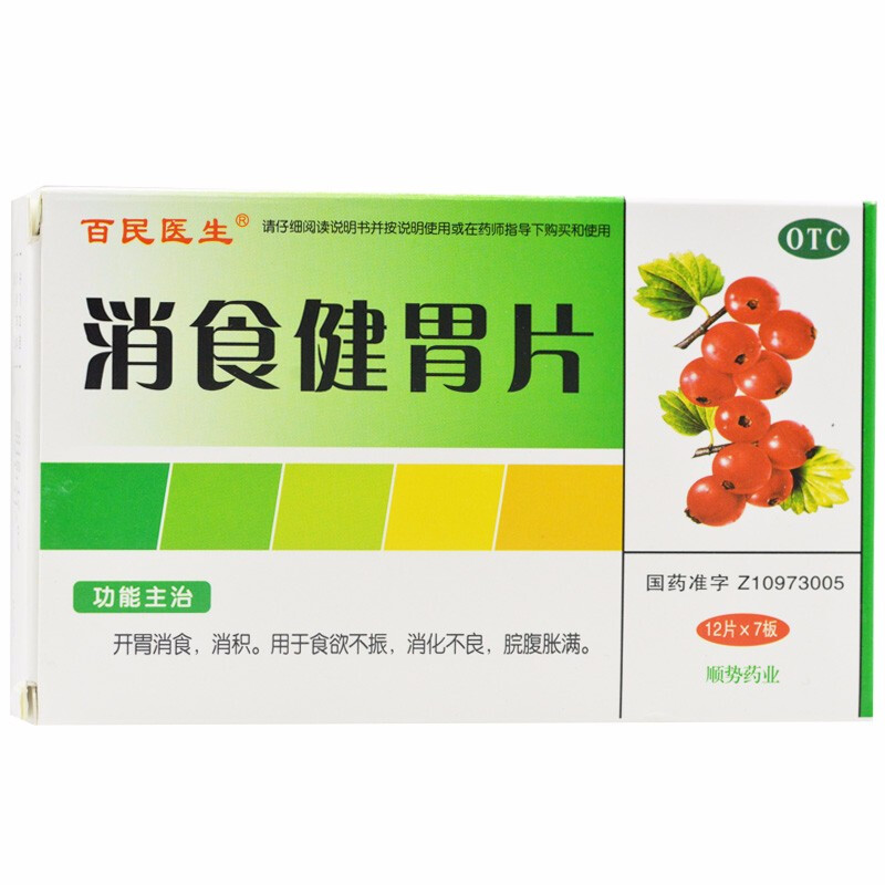 百民医生 消食健胃片12片*7板 开胃消食消积用于食欲不振消化不良脘腹