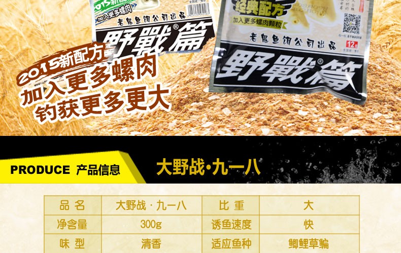 鱼饵九一八野战篇300克本味918野钓鲫鱼清香钓鱼鱼饵料