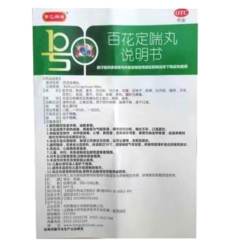 甲乙沸活百花定喘丸 甲乙肺活清热化痰止咳定喘痰热咳喘胸闷不畅