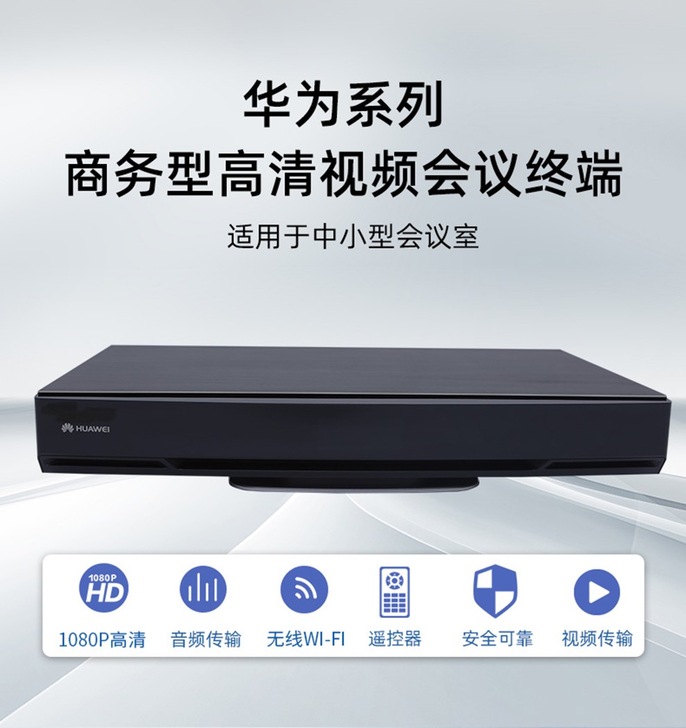 huawei华为box300600200套装视频会议终端电视终端包1080p30公有云box