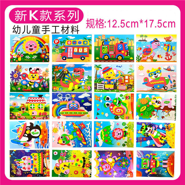 儿童手工立体贴画手工制作粘贴画幼儿园贴画26岁b款全套20张手工课