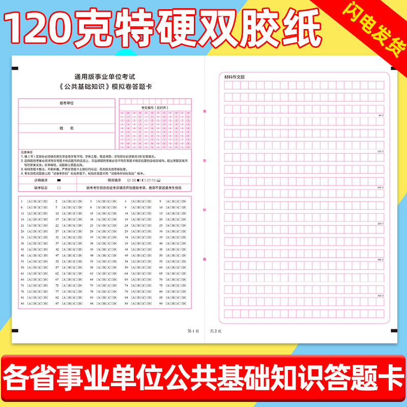 申论答题卡【省考】20张【图片 价格 品牌