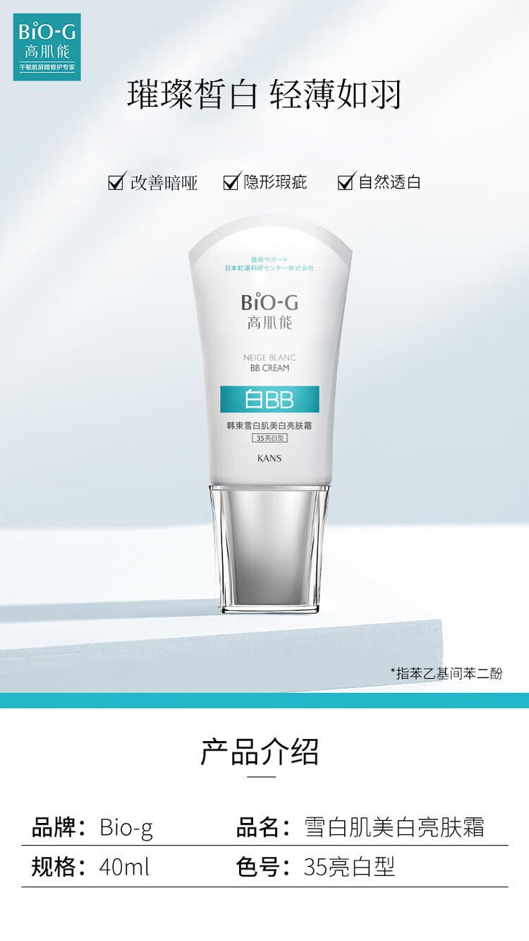 韩束（KanS）红BB霜女提亮肤色隔离遮瑕粉底保湿补水倍润亮颜修容霜送妈妈女友 BB霜-到手80ml