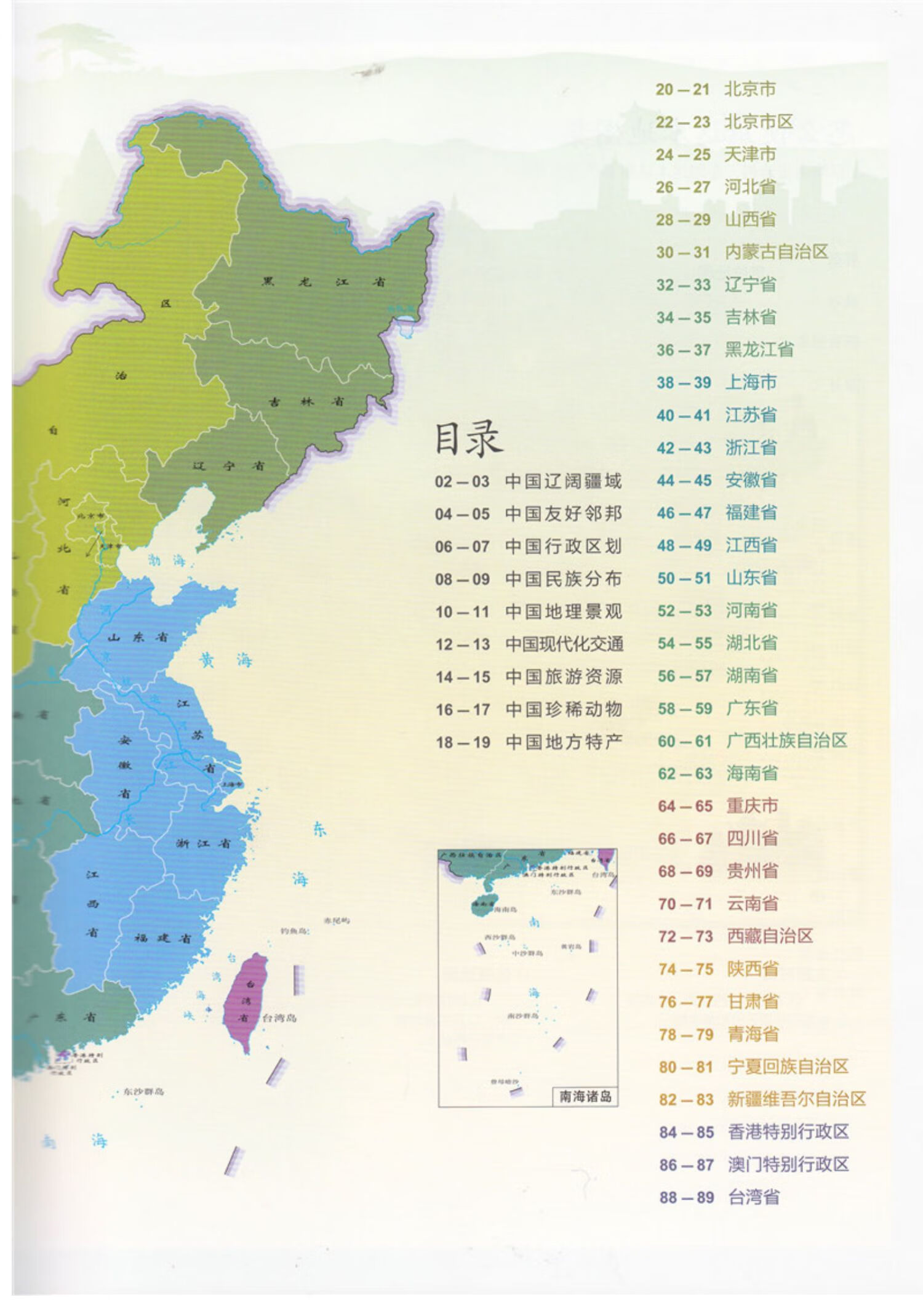 读图识中国人民教育出版社图书一年级课外书小学生人文社科类书籍阅读