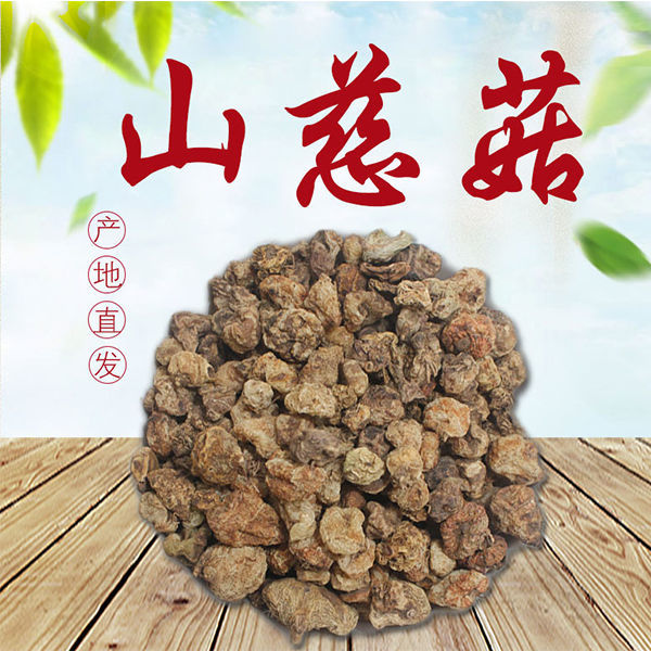 广西山慈菇中药材一级大粒无硫毛慈姑茅慈菇山慈姑100克山慈菇250克