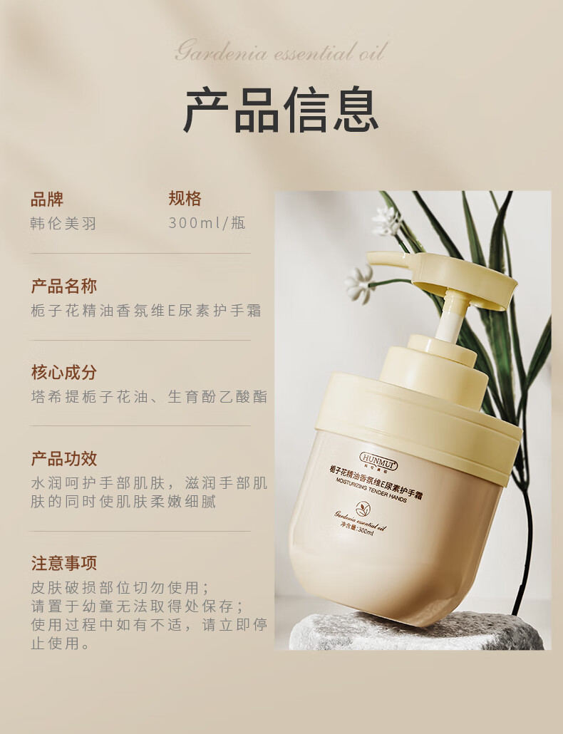 韩伦美羽（HUNMUI）护手霜手部护理栀子花精油香氛 维E尿素护手霜【两瓶装】