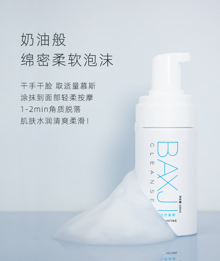 佰鲜集去角质慕斯100g面部温和去老皮全身去鸡皮疙瘩深层清洁滋养肌肤 特价1瓶