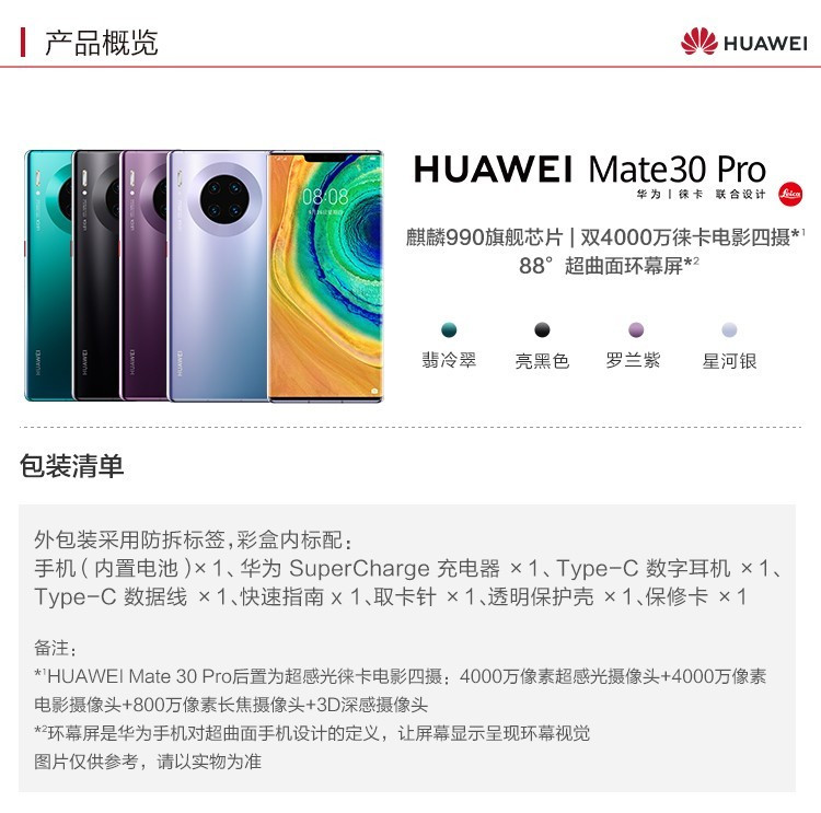 华为huaweimate30pro4g手机罗兰紫8128gb全网通4g