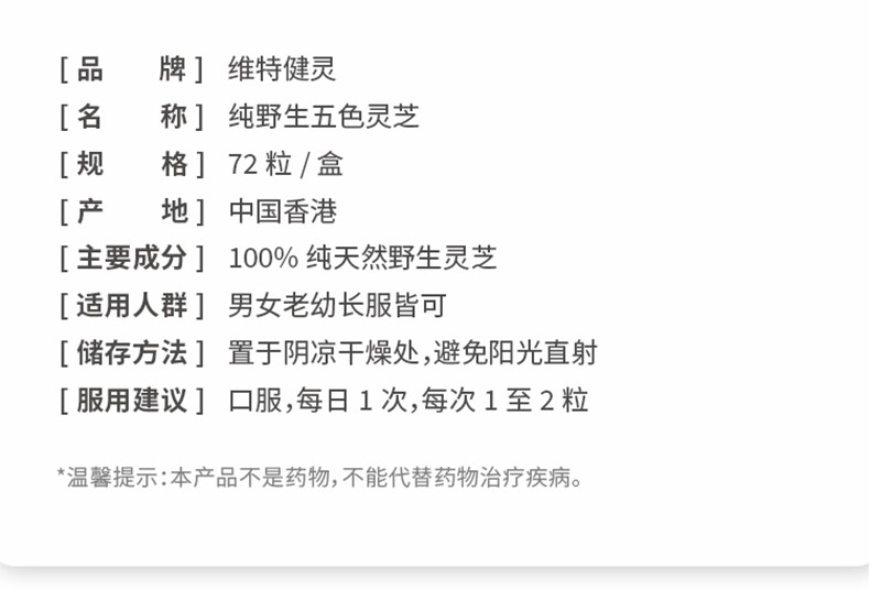 jd物流维特健灵纯野生五色灵芝香港原装进口破壁灵芝孢子粉胶囊增强