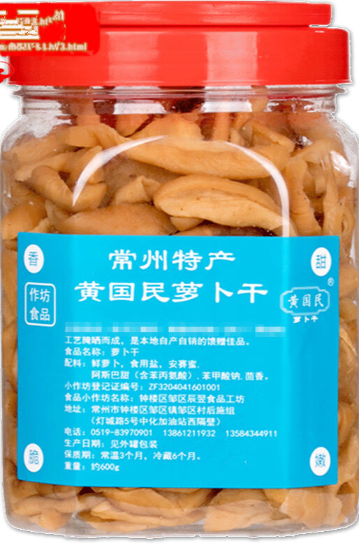 常州特产五香萝卜干黄国民萝卜干 约600克农家自制下饭菜咸菜